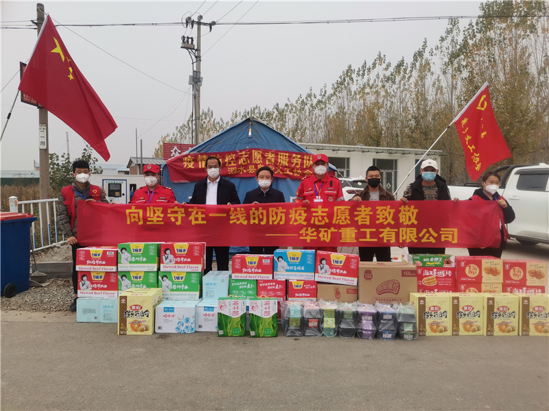 同心抗疫！華礦重工向泗水縣捐贈(zèng)抗疫愛心物資