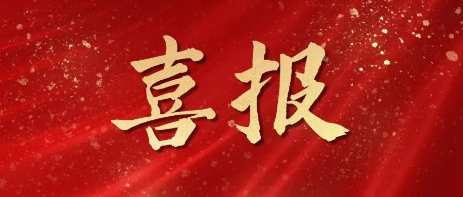 熱烈祝賀華礦集團(tuán)員工包攬2023全市數(shù)字電子商務(wù)行業(yè)職業(yè)技能 競(jìng)賽內(nèi)貿(mào)職工組一、二、三等獎(jiǎng)及總成績(jī)前五名