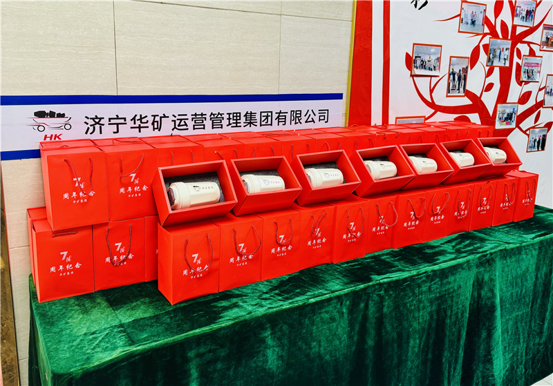 同心七載，筑夢同行|華礦集團為全體員工發(fā)放周年紀念禮物