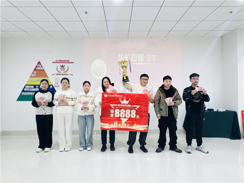 向心同行 共創(chuàng)輝煌丨華礦集團(tuán)12月年終沖刺總結(jié)大會(huì)圓滿舉行！