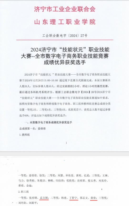 熱烈祝賀華礦集團(tuán)員工榮獲2024濟(jì)寧市“技能狀元”職業(yè)技能大賽一、二等獎(jiǎng)