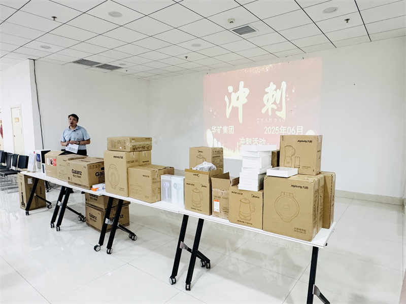 華礦集團(tuán)6月年中沖刺總結(jié)大會圓滿舉行！